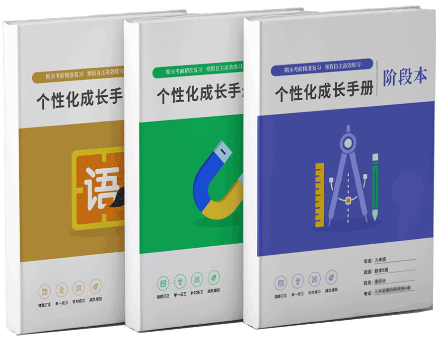 個(gè)性化成長手冊